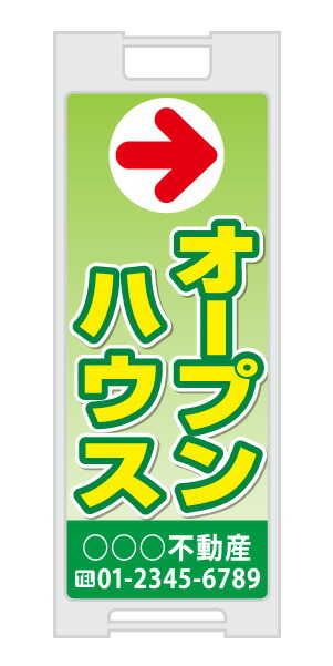 【イージーオーダー】スタンドプレート 「オープンハウス」(不動産,A型看板,置看板,スタンド看板)