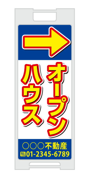 【イージーオーダー】スタンドプレート -「オープンハウス」(不動産,Ａ型看板,置看板,スタンド看板) 14,053円