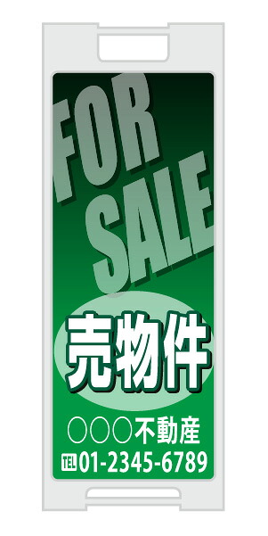 【イージーオーダー】スタンドプレート 「売物件」(不動産,Ａ型看板,置看板,スタンド看板)