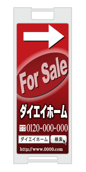 【イージーオーダー】スタンドプレート 「For Sale」(不動産,Ａ型看板,置看板,スタンド看板)｜のぼり＆看板ショップ　店