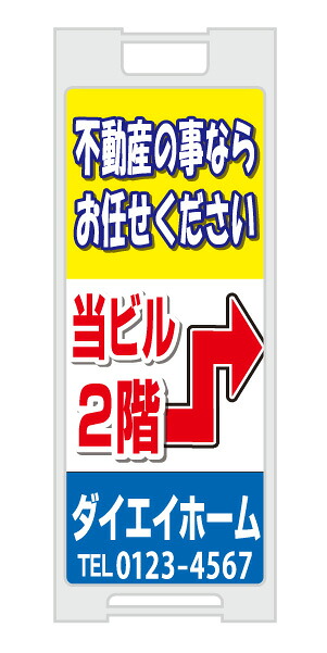 【イージーオーダー】スタンドプレート 「不動産の事ならお任せください」(不動産,Ａ型看板,置看板,スタンド看板)