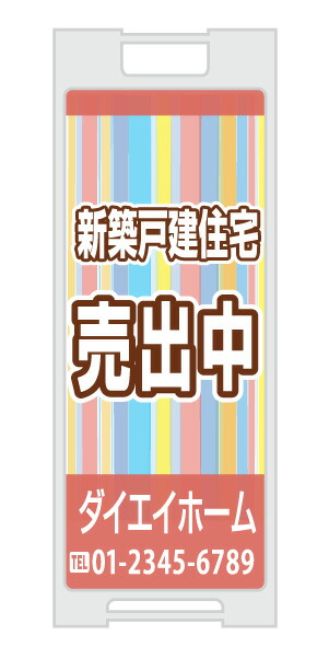 【イージーオーダー】スタンドプレート 「売出中」(不動産,Ａ型看板,置看板,スタンド看板)