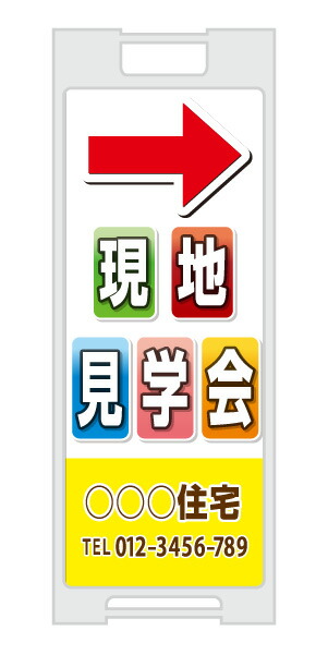 【イージーオーダー】スタンドプレート 「現地見学会」(不動産,Ａ型看板,置看板,スタンド看板) 14,438円