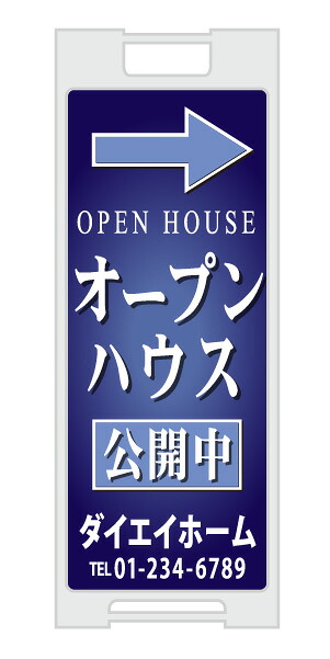 【イージーオーダー】スタンドプレート 「オープンハウス」(不動産,A型看板,置看板,スタンド看板)|のぼり&看板ショップ 店