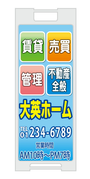 【イージーオーダー】スタンドプレート 「賃貸・売買・管理・不動産全般」(不動産,Ａ型看板,置看板,スタンド看板)｜のぼり＆看板ショップ　店