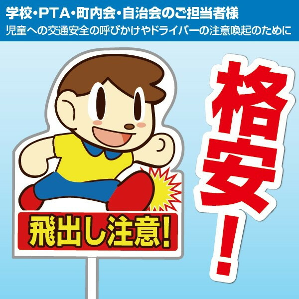 楽天市場】とび太くん 看板 Lサイズ 完成品 湖東発 久田工芸 飛