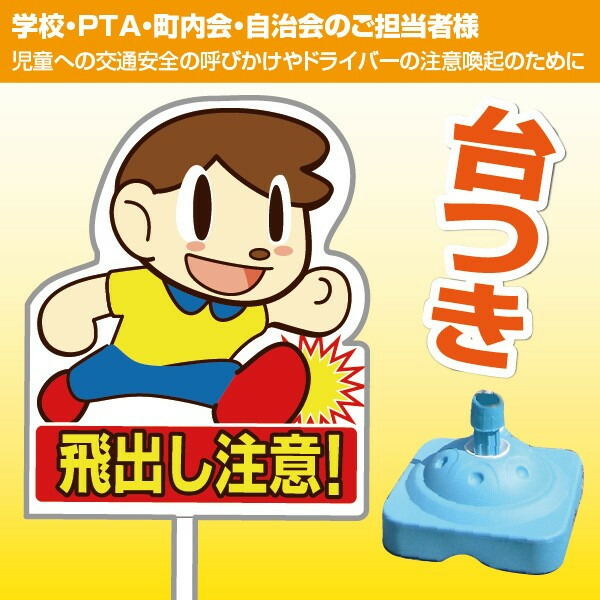 楽天市場】【最大1000円クーポン】ミニとび太くん 看板 Sサイズ
