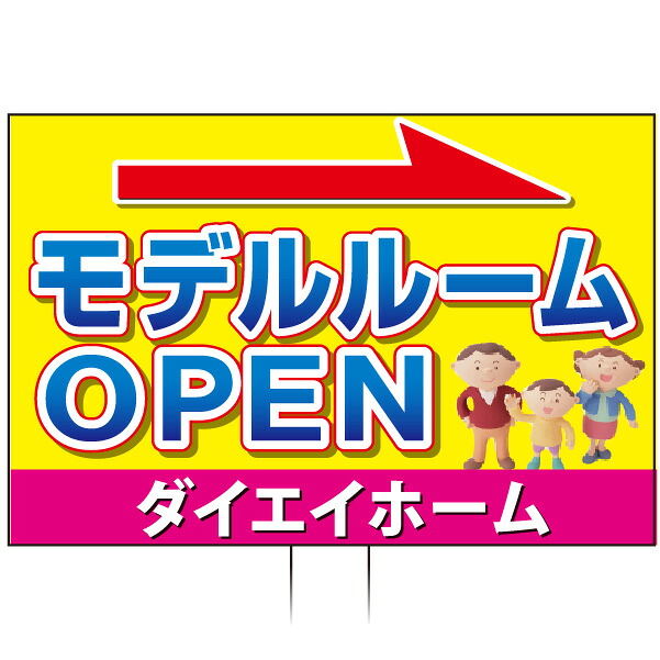 手持ち誘導看板 「モデルルームオープン」(両面表示)