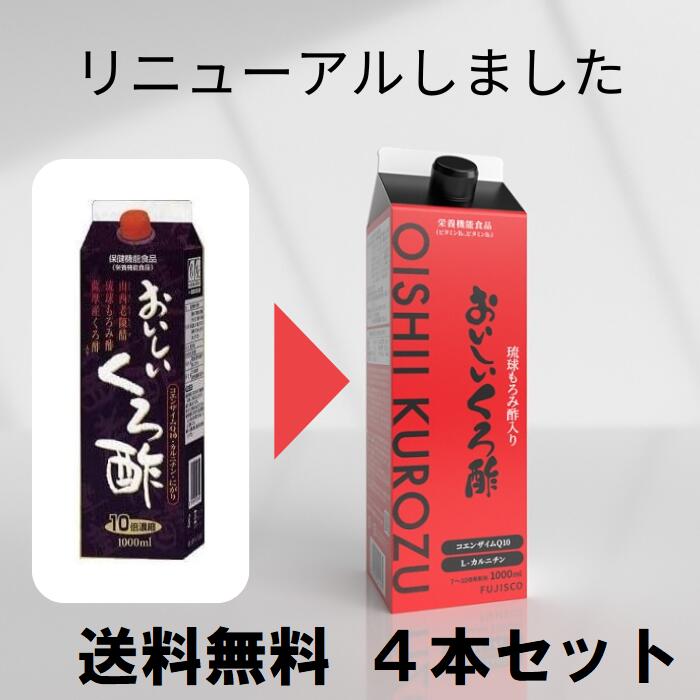 フジスコ おいしいくろ酢1,000ｍL4本 【リニューアル】【 黒酢 健康飲料 お酢ドリンク 栄養機能食品 もろみ酢 ビタミンB6 ビタミンB2 コエンザイムQ10 L-カルニチン 】ラッピング無料 母の日 プレゼント｜サプリ＆コスメ　トレボル
