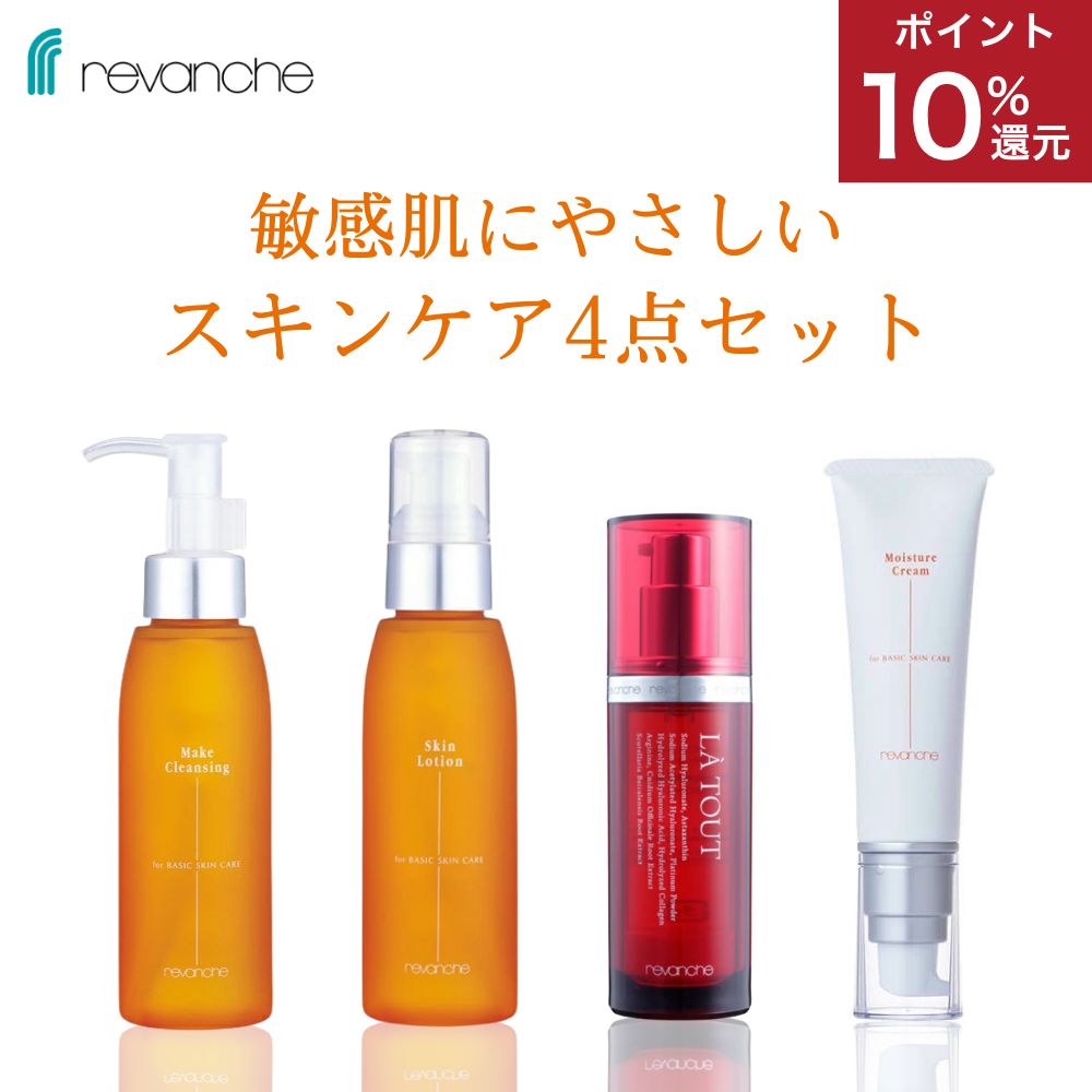 ＼ポイント10倍！／ルバンシュ スキンケア４点セット 自然由来指数99.9％ 【低刺激 敏感肌 デリケート肌 無添加 自然 化粧品 ナチュラルコスメ】｜サプリ＆コスメ　トレボル