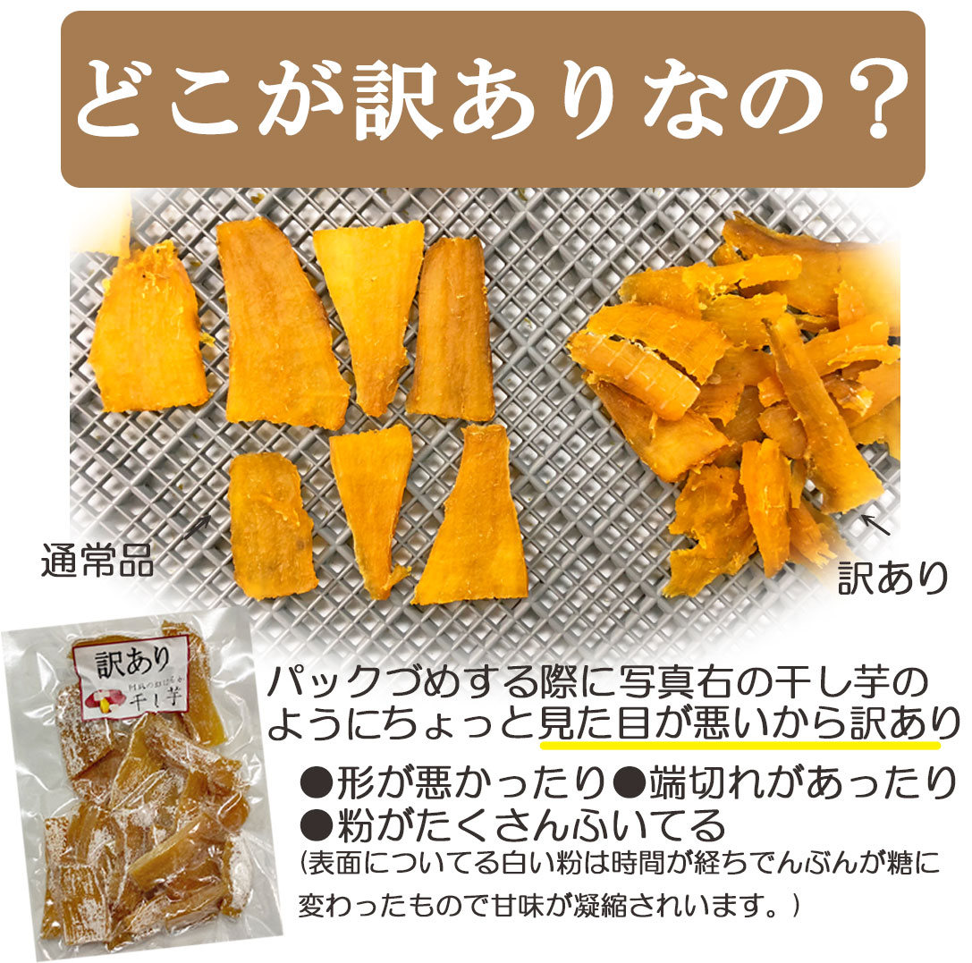 楽天市場 訳あり 完熟紅はるか干し芋2袋セット 砂糖不使用 熊本県産紅はるかを使用 数量限定の為お急ぎ下さい 笑福商店