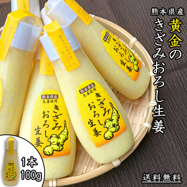楽天市場】黄金のきざみ おろし生姜 100g お試し 1本 《 安心の