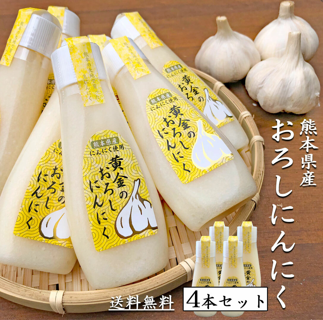 10％OFF 九州ファーム おろしにんにく1kg × 4個