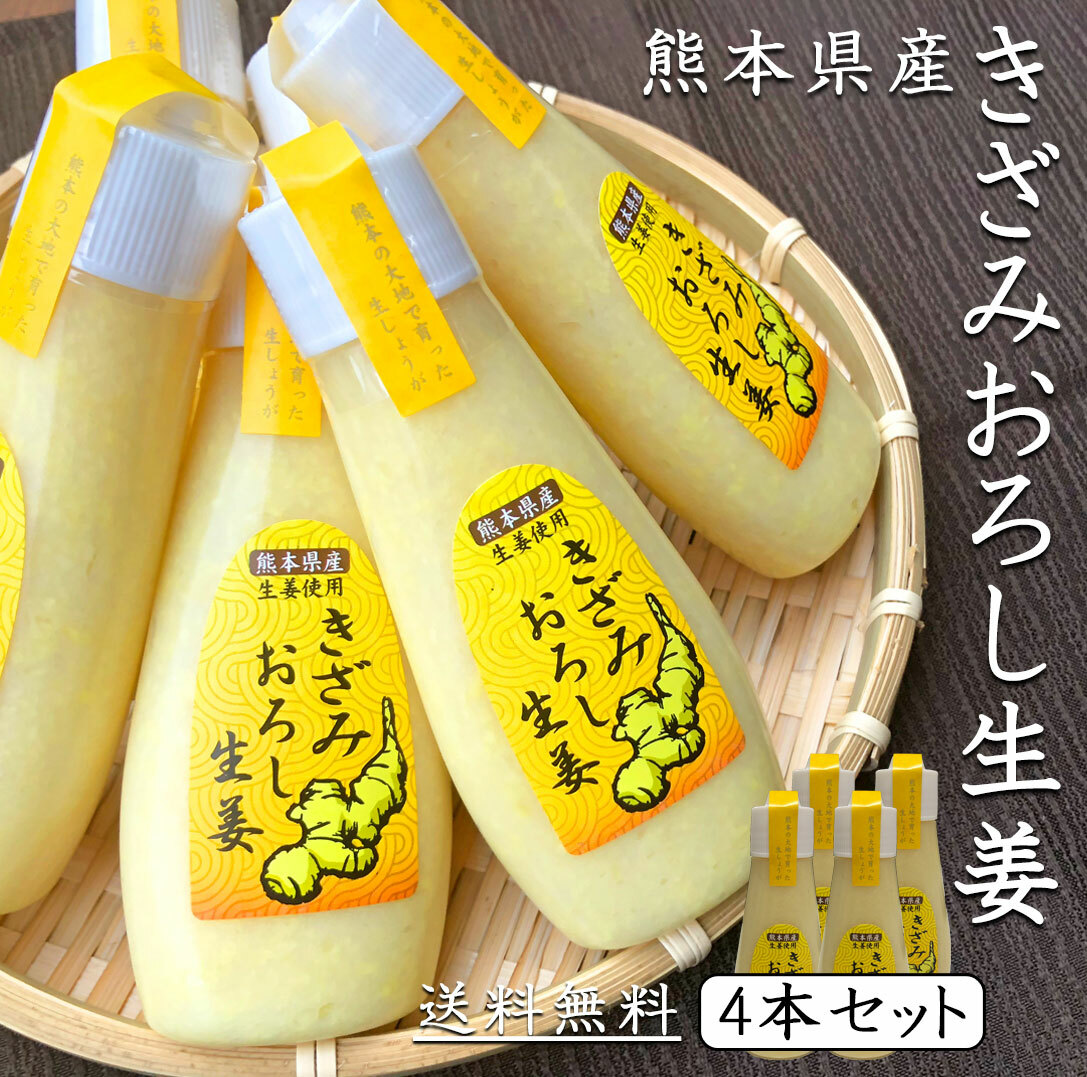 楽天市場】きざみ おろし生姜 100g お試し 1本 《 安心の 熊本県産 》【 おろししょうが しょうが チューブ 生姜 ショウガ 生しょうがおろし  チューブ生姜 チューブ お試し 冷え性対策 薬味 調味料 料理 国産 熊本県産 】 : 笑福商店