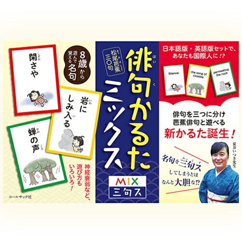 楽天市場 俳句 かるた カルタ 俳句かるたミックス 松尾芭蕉 三 句 奥の細道 おくの細道 イラストカルタ 漢字カルタ ひらがなカルタ 鈴木比佐雄 醍醐倉庫蔵出し 楽天市場店