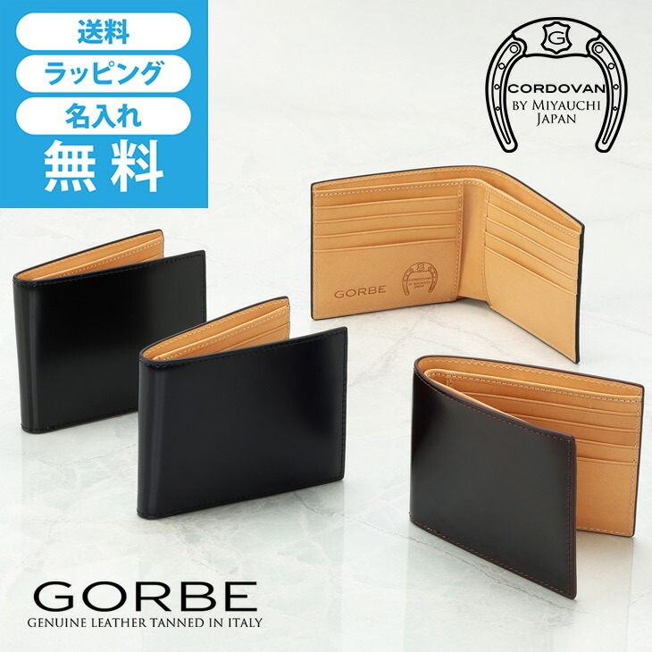 財布 メンズ 二つ折り 本革 お札入れ 札入れ 小銭入れなし コードバン 国産コードバン 日本製コードバン 宮内産業 薄型 薄い スリム 黒 ブラック バーカンディ ネイビー 紺 おしゃれ かっこいい 男性 名入れ ゴルベ GORBE コードバン純札二つ折り財布｜アスカラ 店
