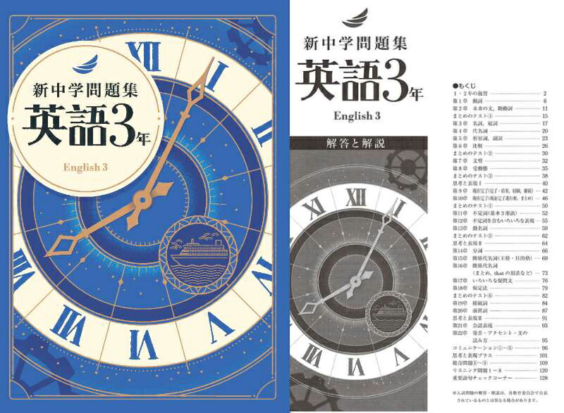 楽天市場】新中学問題集 英語 発展編 3年 : 63堂