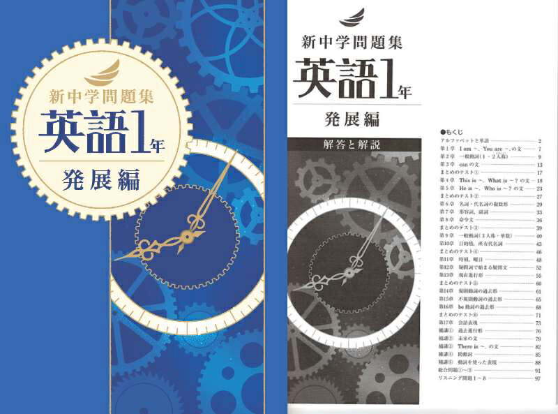 楽天市場】新中学問題集 英語 発展編 3年 : 63堂