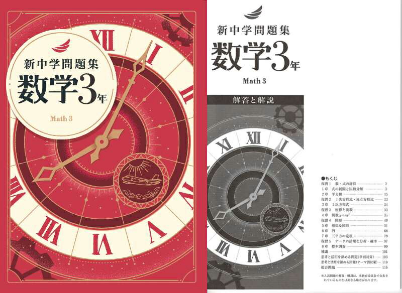 楽天市場】新中学問題集 演習編 数学 3年 : 63堂