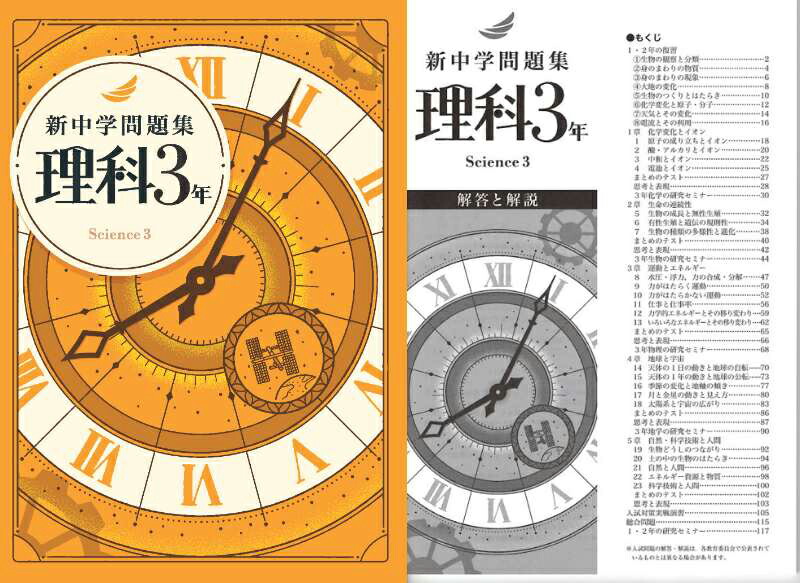 楽天市場】新中学問題集 理科 2年 Second Edition : 63堂