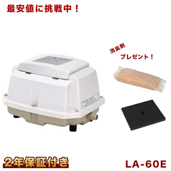 楽天市場】エアーポンプ LA-60E メドーコンプレッサ 日東工器