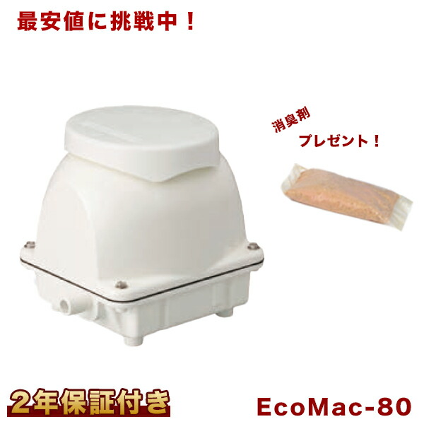 楽天市場】【２年保証付】【おまけ付き】フジクリーン エアーポンプ UniMB80 浄化槽 省エネ 80L 浄化槽エアーポンプ 浄化槽ブロワー  浄化槽エアポンプ ブロワー ブロワ ブロアー ポンプ : 醍醐倉庫蔵出し 楽天市場店