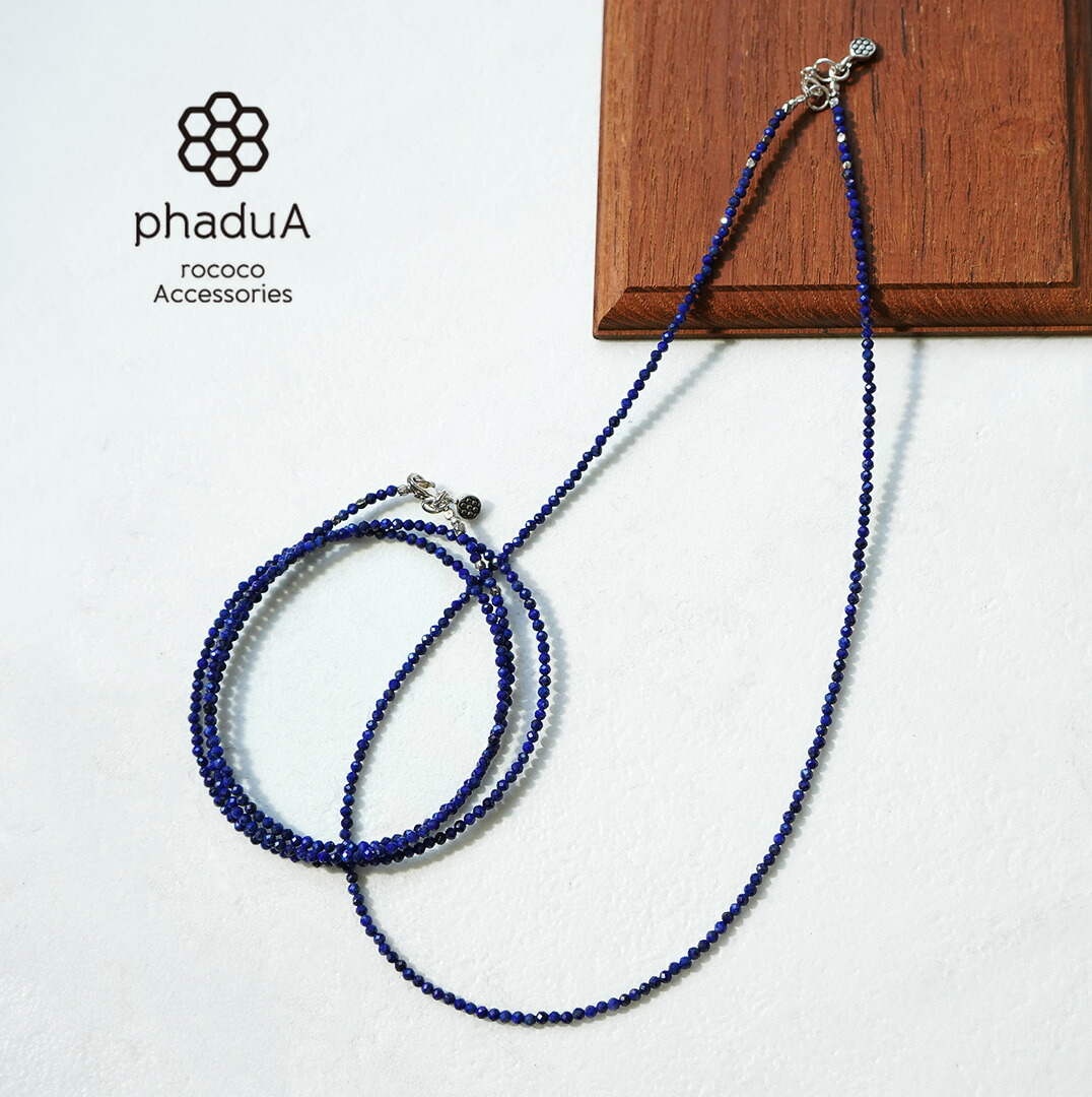 phaduA （パ・ドゥア）ラピスラズリ 2mm カットビーズ ネックレス / アンクレット / 2way / カレンシルバー / メンズ / レディース / ペア可