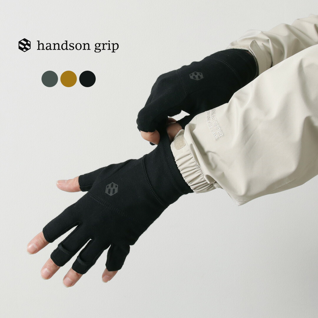 【10％OFFクーポン対象】HANDSON GRIP（ハンズオングリップ） カラー別注 ホーボー ワンジェー ファーストジョイント メリノウール グローブ / 手袋 フィンガーレス 指なし メンズ レディース ユニセックス アウトドア 防寒 日本製 Hobo１J
