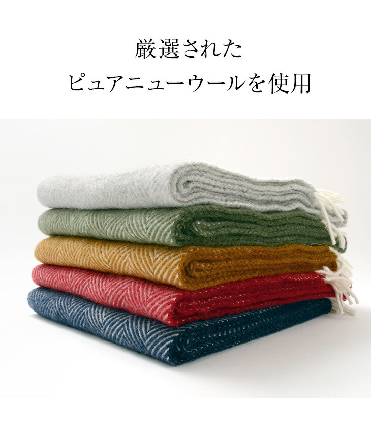 TWEEDMILL ツイードミル ピュアウール ブランケット (Fishbone 普及