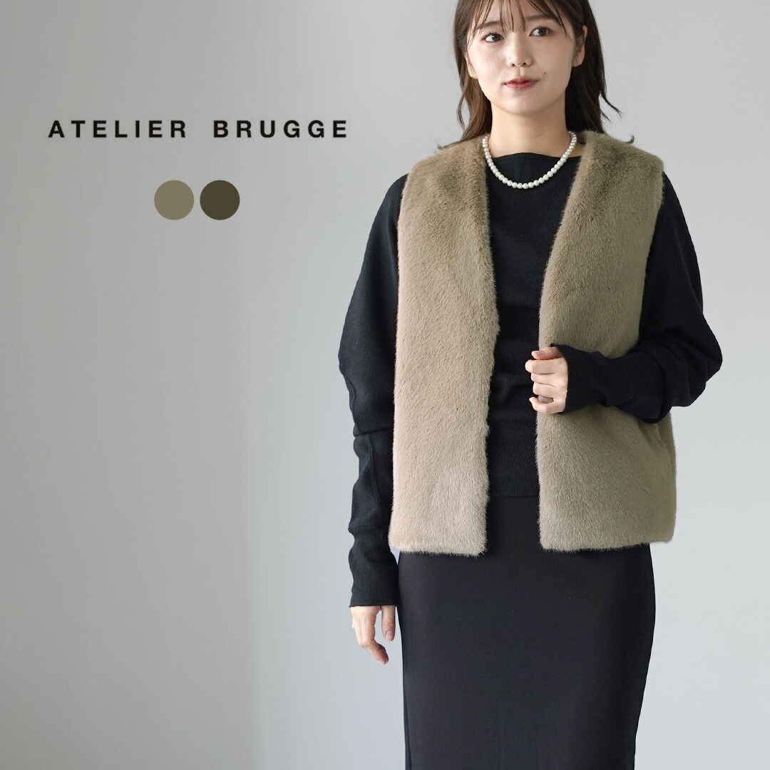 ATELIER BRUGGE（アトリエブルージュ） エコ ファー ベスト / レディース トップス 前開き 秋冬