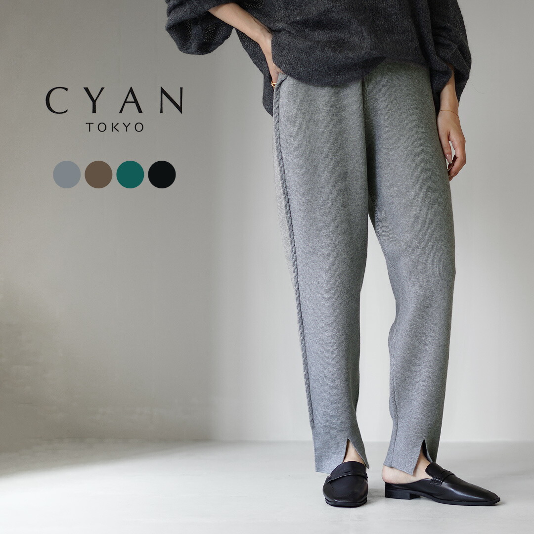 【30％OFF】CYAN TOKYO（シアン トーキョー） ケーブルライン ニットジョガー / レディース イージーパンツ ウエストゴム 総ゴム Cable Line Knit jogger PT【セール】