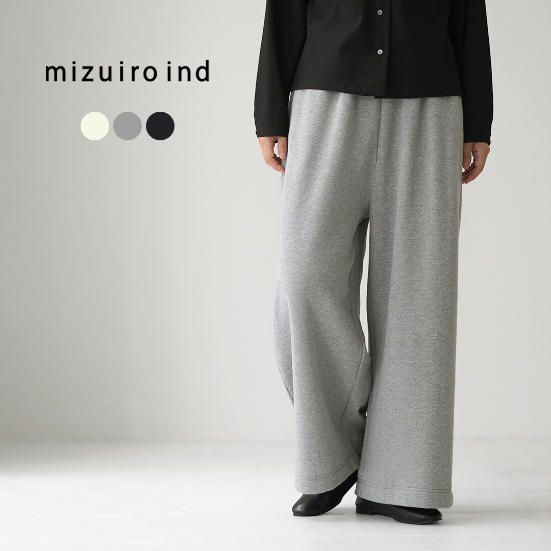 mizuiro ind（ミズイロインド） ワイドイージー パンツ スウェット / レディース ウエストゴム 総ゴム 裏起毛 日本製