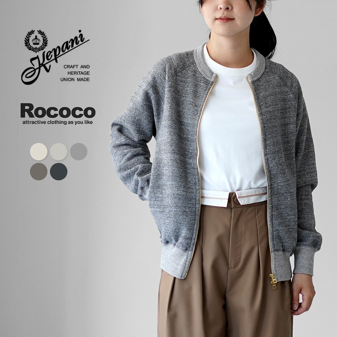 KEPANI(ケパニ) 別注 クルーネック フルジップ スウェット ジャケット / メンズ レディース カーディガン 綿 長袖 裏起毛 日本製