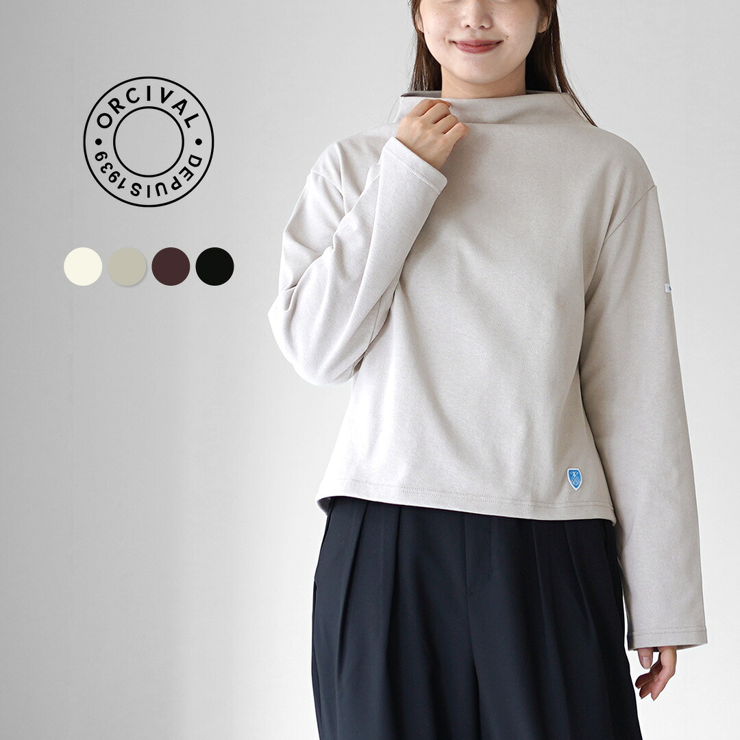 【10％OFFクーポン対象】ORCIVAL（オーシバル） ＃B641 ボトルネック ロングスリーブ プルオーバー ソリッド / レディース Tシャツ ロンT 長袖 コットン 無地 / pl15