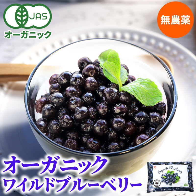 楽天市場】オーガニック 冷凍ブルーベリー4kg（200g×20パック） 無農薬 有機JAS認証 業務用 大容量 お徳用 メガ盛り 大粒 デューク  フルーツ 果物 おやつ お菓子 ポリフェノール 送料無料 : いいものだけを 大五うなぎ工房