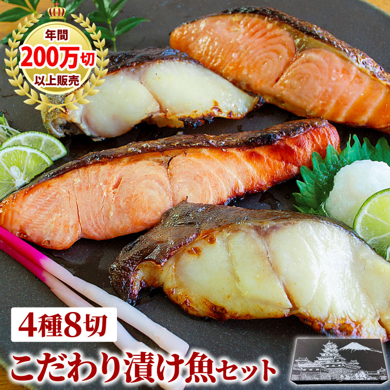 ＼早得ポイント10倍 5/25まで／ ふかくら  こだわり漬け魚セット4種8点<br> 父の日 プレゼント ギフト 贈り物 贈答 銀だら 銀鮭 西京漬け 西京みそ漬け 西京焼 酒粕漬け 漬け魚 漬魚 内祝い 誕生日 結婚祝い 出産祝い お祝い 米寿 60代 70代 80代 90代 お取り寄せ 受注生産