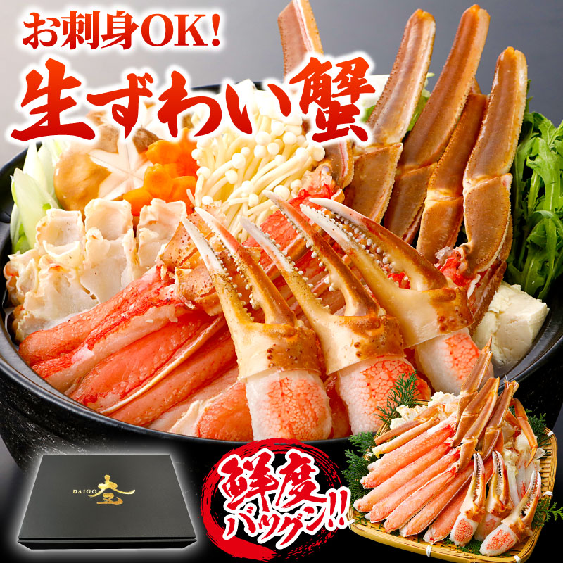 カット済み 生ズワイガニ 700g（総重量1kg） 1.4kg 2.1kg 2.8kg ギフト ズワイガニ 特大 ポーション 冷凍 生食可 お刺身 カニ鍋 カニ かに 蟹 カニ刺し マガダン産 内祝い 誕生日 のし対応 熨斗 化粧箱 送料無料