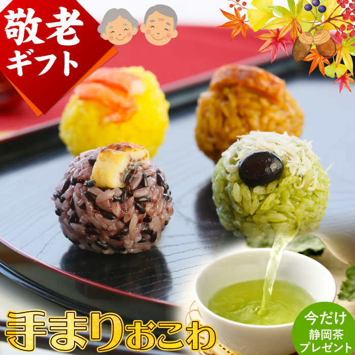 手まりおこわ「彩華」 ギフト プレゼント 誕生日 内祝い 贈り物 グルメ 食べ物 かわいい ひとくちおこわ お祝い 送料無料 2XQDqoDSVr,  米料理 - casamaida.com.py