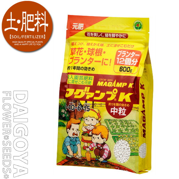 楽天市場 マグアンプk 中粒600g 緩効性肥料 土に混ぜ込む元肥 プランター12個分 マグァンプk 中粒600g マグネシウム配合 種苗 花苗 球根の専門店 大郷屋
