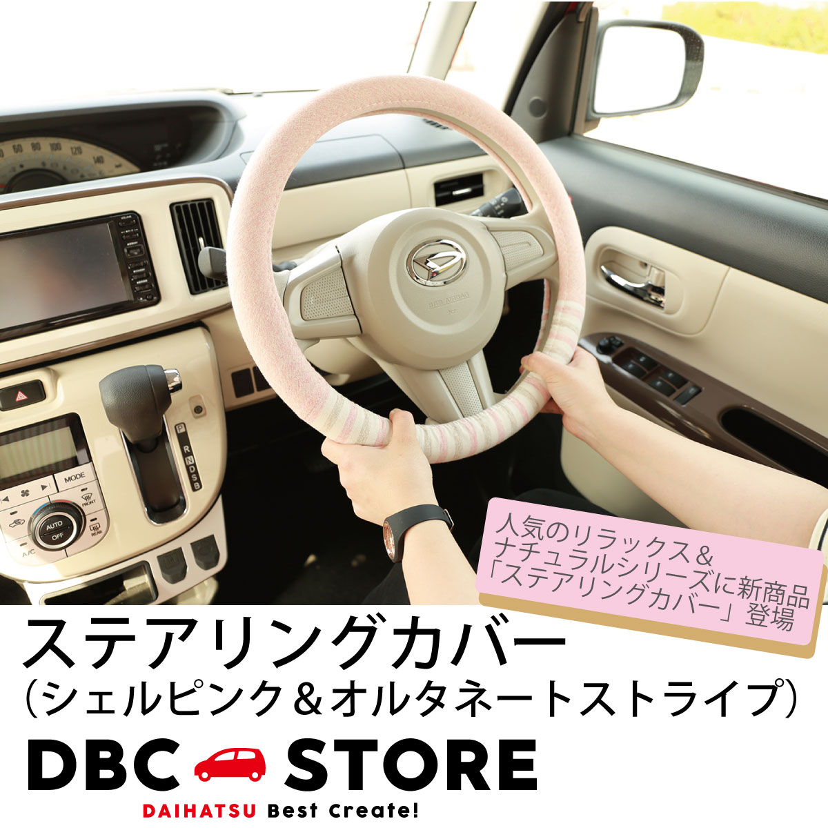 Daihatsu Light Car Light Frequent Use Nature Material Interior Parts Cute Natural Fashion Simple Pastel Pink Relaxation Natural Style Steering Cover