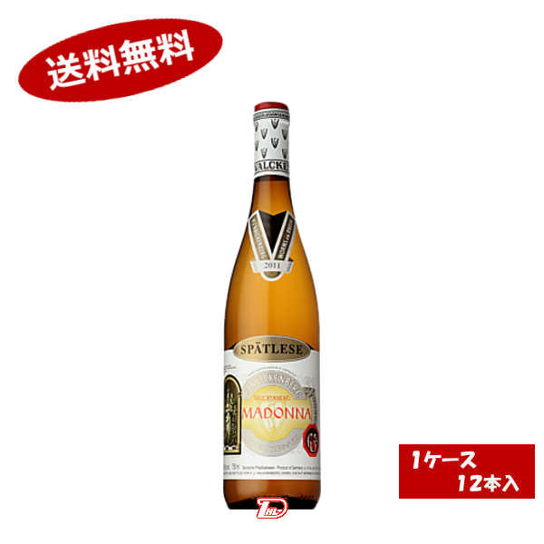 【1ケース】マドンナ　シュペートレーゼ　白　750ml　12本入