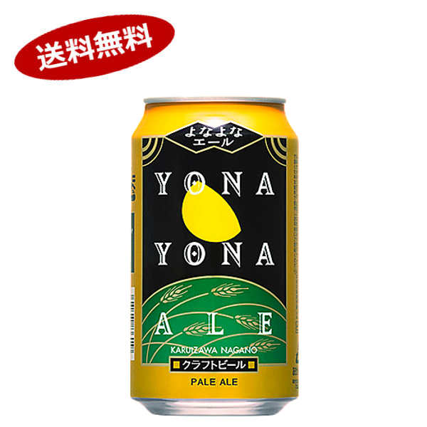 【2ケース】よなよなエールビール　ヤッホーブルーイング　350ml　缶　24本入&times;2｜ショップダイヘイ店