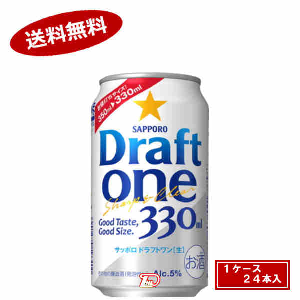 【2ケース】ドラフトワン　サッポロ　330ml缶　24本入×2