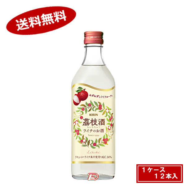【1ケース】茘枝酒　ライチチュウ　永昌源　500ml　12本入