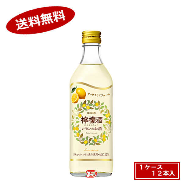 【1ケース】檸檬酒　レモンチュウ　永昌源　500ml　12本入