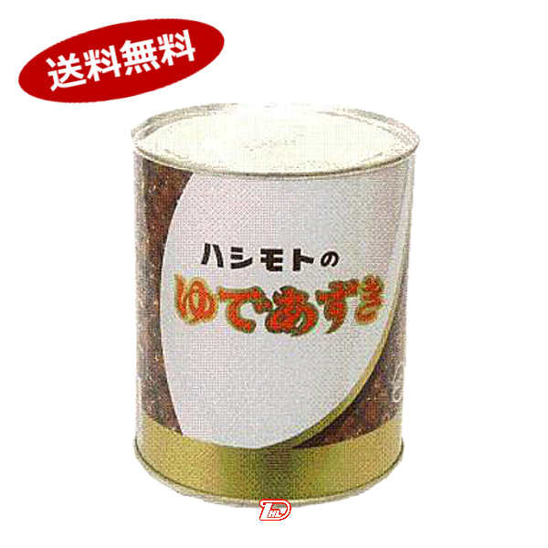 【1ケース】ゆであずき　北海道産小豆使用　橋本フーズ　1kg　12個