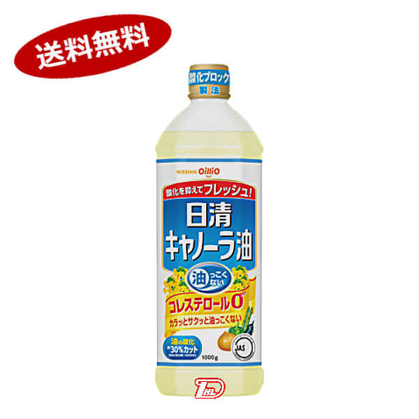 日清キャノーラ油(1300g*2本セット)