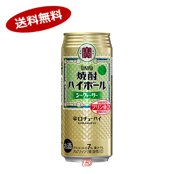 【1ケース】焼酎ハイボール　シークァーサー　タカラ　500ml　缶　24本入