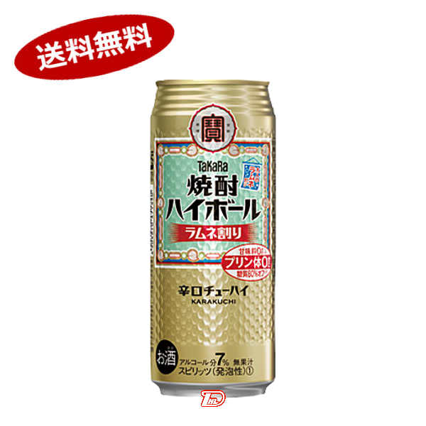【1ケース】焼酎ハイボール　ラムネ割り　タカラ　500ml　缶　24本入