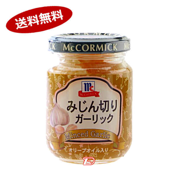 【1ケース】マコーミック　みじん切りガーリック　ユウキ食品　95g&times;60個入｜ショップダイヘイ店